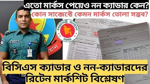 চলুন কয়েকজন বিসিএস ক্যাডারের রিটেনের মার্কশিট দেখি। #bcs #cadre #written #motivational #preparation