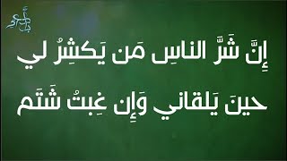 نصائح شعرية | المثقب العبدي