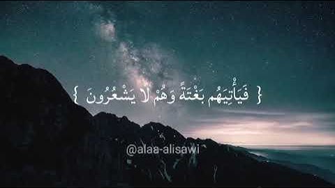 آيات خاشعة من سورة الشعراء لشيخ القارئ رعد الكردي | ستبكي قلبك قبل عينيك
