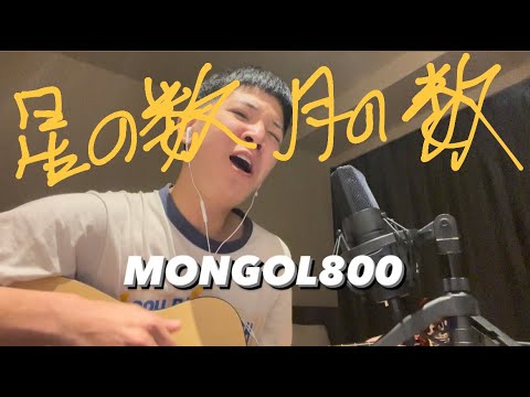 星の数　月の数　智三　Cover