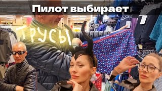 Я Из Донбасса(Торецк)Киев 04.11.23 Пилот Выбирает Трусы✈️/Меняю Образ/Тц Ocean Plaza/Торецк- Громко💥