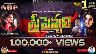 స్త్రీ సైన్యం Full HD Video Song | Singer Version| New Christian Song 2021| BOUI | Divya Chinthala |