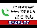 【注意喚起】保険証が悪用!?地方厚生局を名乗る詐欺電話の音声を公開!