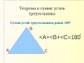 7 класс. Сумма углов треугольника