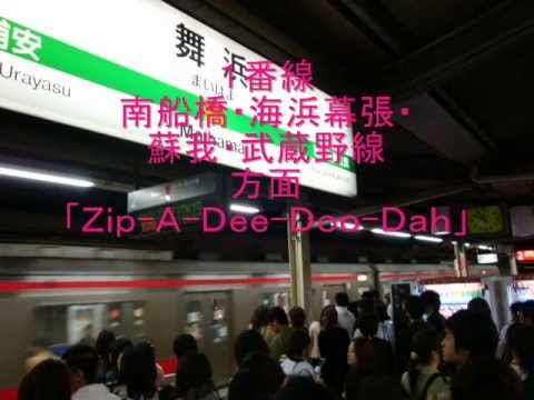 Jr舞浜駅 発車メロディー 旧放送 Youtube