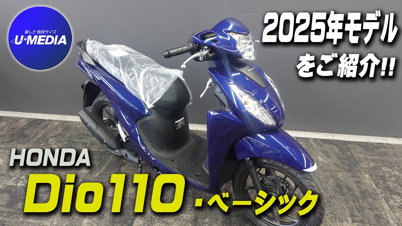 HONDA Dio110 Basic