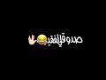 شاشه سوداء انت انت انت انت حلفت تيبقى