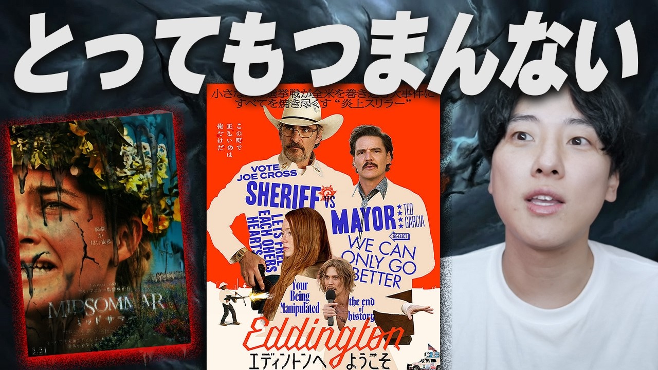 【とってもつまんない】ミッドサマーの監督新作スリラー映画「エディントンへようこそ」感想