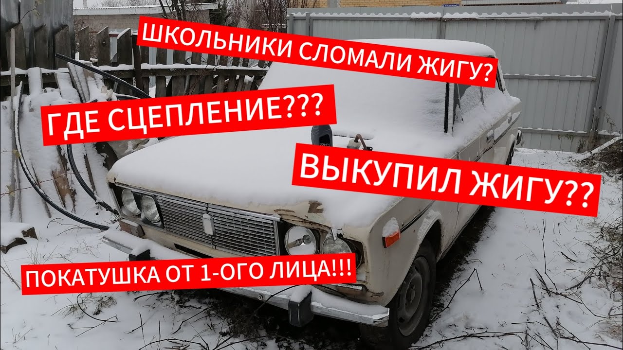 У ШКОЛЬНИКОВ ПРОПАЛО СЦЕПЛЕНИЕ НА ВАЗ 2106. РЕМОНТ СЦЕПЛЕНИЯ/+ПОКАТУШКА ...
