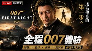 【5】你哋會掛單幾錢買SPCX🤡？定係唔買？《007 First Light》