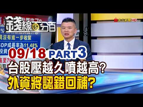 "Will the Taiwan Stock Market Surge Higher the Longer It Holds? Will Foreign Investors Admit Mist...