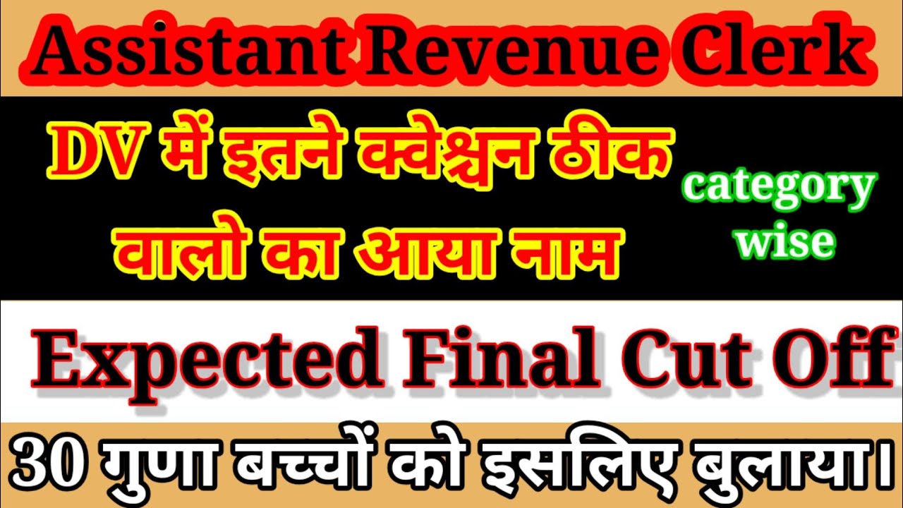 Assistant Revenue Clerk final cut off (assistant Revenue Clerk expected final cut off ) Dv