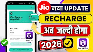 Jio POS Plus New Recharge Update 2026 | Recharge System Hua Aur Bhi Easy | Jio Retailer Update screenshot 4