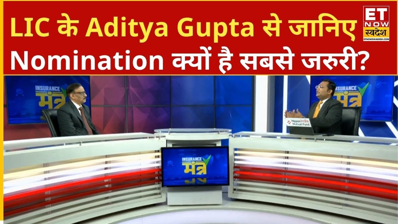 LIC के पूर्व ED Aditya Gupta से जानिए Nomination क्यों है सबसे जरुरी? | Insurance Proposal Form