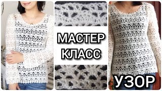 Вяжем красивый, воздушный узор крючком для теплой кофты / Мастер - класс по вязанию для начинающих Вяжем красивый, воздушный узор крючком для теплой кофты / Мастер - класс по вязанию для начинающих