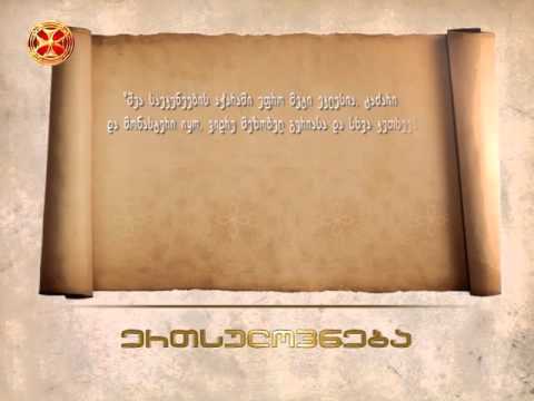 იოსებ ბექირიშვილი - ქრისტიანობა აჭარაში