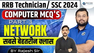 RRB Technician/ SSC 2024 | Computer| Network(Part-3)| Most Important MCQ's | BY Rajesh Sir