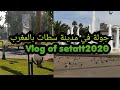 جولة في مدينة سطات بحلتها الجديدة2024     