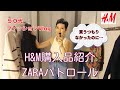 【50代ファッション】リアルライフVlog H&M購入品紹介 ZARAパトロール 超簡単なセルフネイルにはまるアラカン 日常生活 カフェ まったりな日常 セミリタイア生活