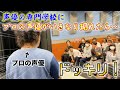 【ドッキリ】声優の専門学校にプロの声優がいきなり現れたら、学生達の反応がヤバすぎた