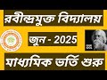Madyamik June 2025 Admission Notice ll RABINDRA Open Schooling New Notice Published ll W B C R O S