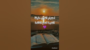 #قران_كريم #راحة_نفسية #تلاوة_مؤثرة #اكتب_شي_تؤجر_عليه
