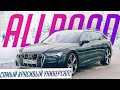 Отдал Mercedes-AMG E63 S | Взял Audi A6 Allroad | BMW-ДРИФТ!