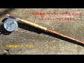 古典を味わう その2　フェンウィック FF85-3 グラスロッド