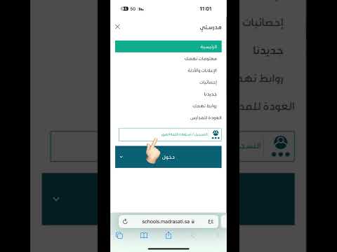 طريقة انشاء حساب في منصة مدرستي للطالب ـة المستجد