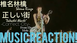 CLASSIC VIBES🎸❤️ 椎名林檎 Sheena Ringo - 正しい街