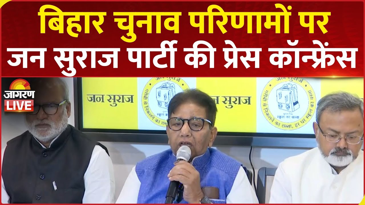 Bihar Election Results LIVE: Jan Suraaj Party Press Conference at Patna | Prashant Kishor