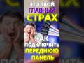 КАК ПОДКЛЮЧИТЬ ПЕРЕДНЮЮ ПАНЕЛЬ К МАТЕРИНСКОЙ ПЛАТЕ #pc #shorts #nvidia #rtx #pcbuild #amd