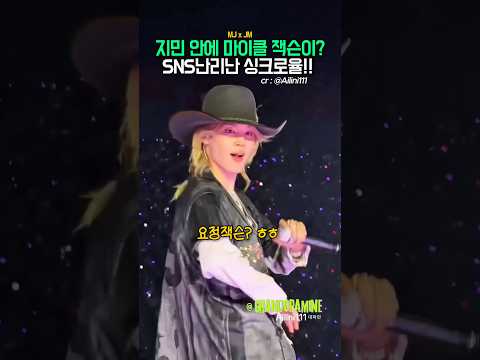 <strong>지민</strong> 안에 마이클잭슨이?! SNS난리난 싱크로율!!