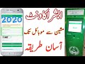 How to Create abshar account in urdu/hindi | abshar ka account kaisy banaiy | #Abdul-RehmanTips ||