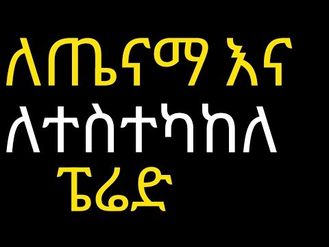 ቪዲዮ: ቺን አልባ ድንቆች ምን ያደርጋል?