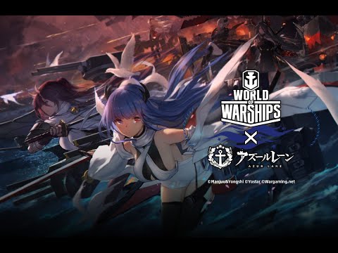 【AMV.GMV】【混剪異次元】【戰艦世界x碧藍航線】這才是WG應該要有的聯動宣傳影片!