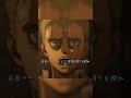 鎧の巨人を継承するのは 俺です #shorts #anime #映画 #進撃の巨人