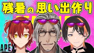【APEX LEGENDS】こちらチャンピオン部隊、夏を満喫する【芦枝レンリ/花咲みやび/アルランディス】