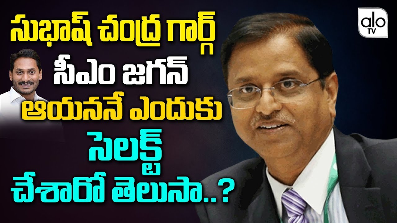 Do You Know Subhash Chandra Garg Appointed Advisor To CM YS Jagan | AP News | ALO TV