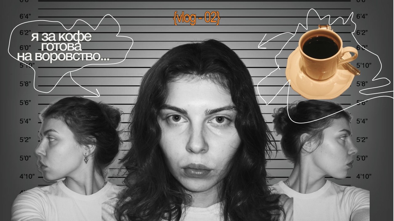 пью кофе всё видео, на минуточку в Бостоне