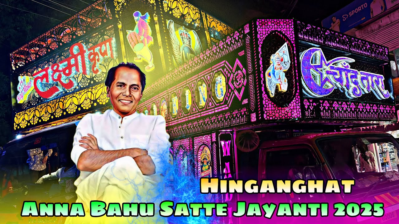 Anna bhau Sathe Jayanti Hinganghat - Chand Tara Dhumal Nagpur - laxmi krupa Dhumal Nagpur - StarBoy 