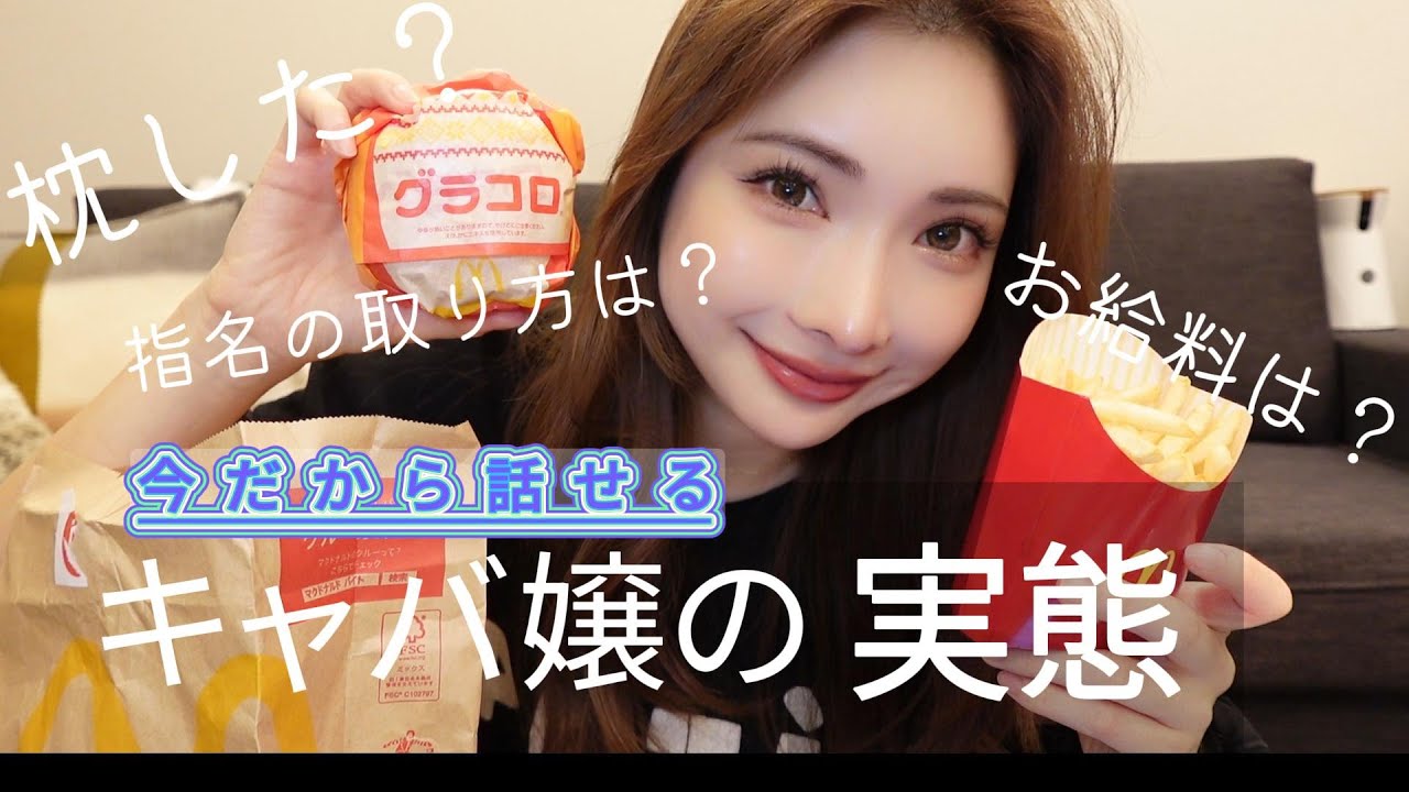 辞めたからこそ話せるキャバ嬢の裏話