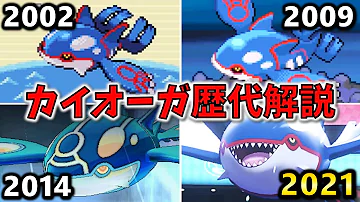 ゲンシカイオウガ