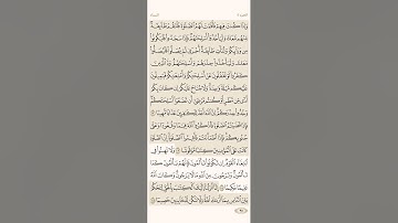 صفحة خمسة وتسعون ( 95 ) سورة النساء مكتوبة مكررة بصوت الشيخ ماهر المعيقلي ( الجزء الخامس )