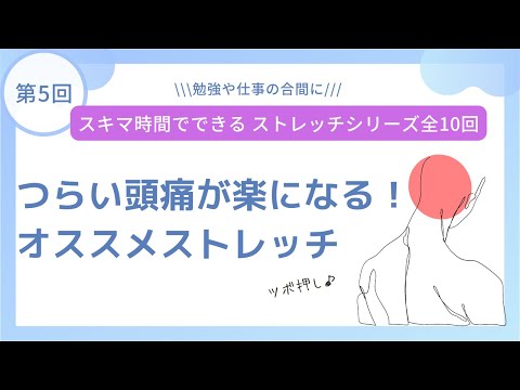 Part 5: Recommended Stretches to Ease Painful Headaches - YouTube