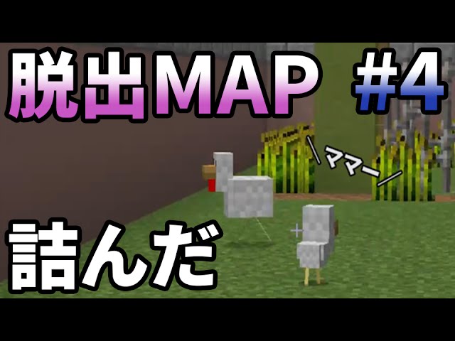 マインクラフト 4 桃色の家からの脱出 詰み回 脱出ゲーム Youtube