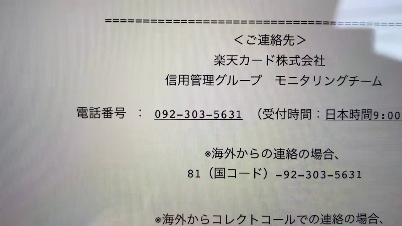 楽天カードから緊急のご連絡