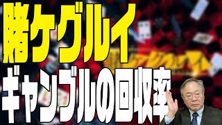 映画の話　第61回　賭ケグルイ　〜髙橋流ギャンブルの回収率〜