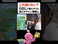 GBL個体の色カヌチャン捕獲!? これって強い？ｗｗ【ポケモンGO】 #shorts