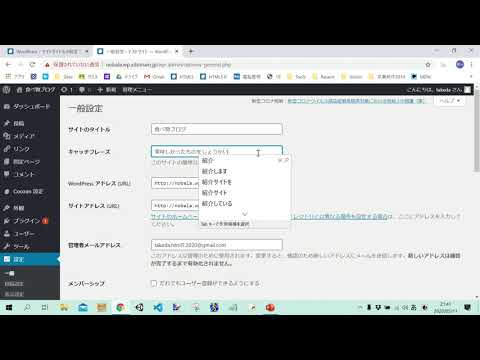 WordPressサイトタイトルの設定方法